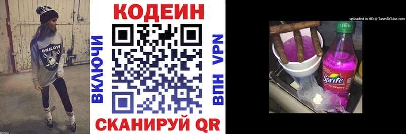 Codein Purple Drank  Губкинский 